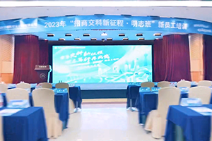 百年交科新征程，明志篤行再出發(fā) | 2023年“招商交科新征程 明志班”新員工培訓(xùn)